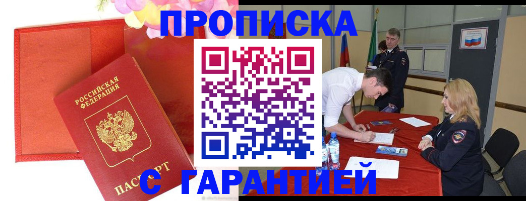 временная регистрация законно в Коми